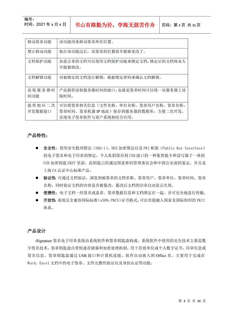 wordexcel电子盖章使用说明→普通下载链接-雪飞翔_第4页