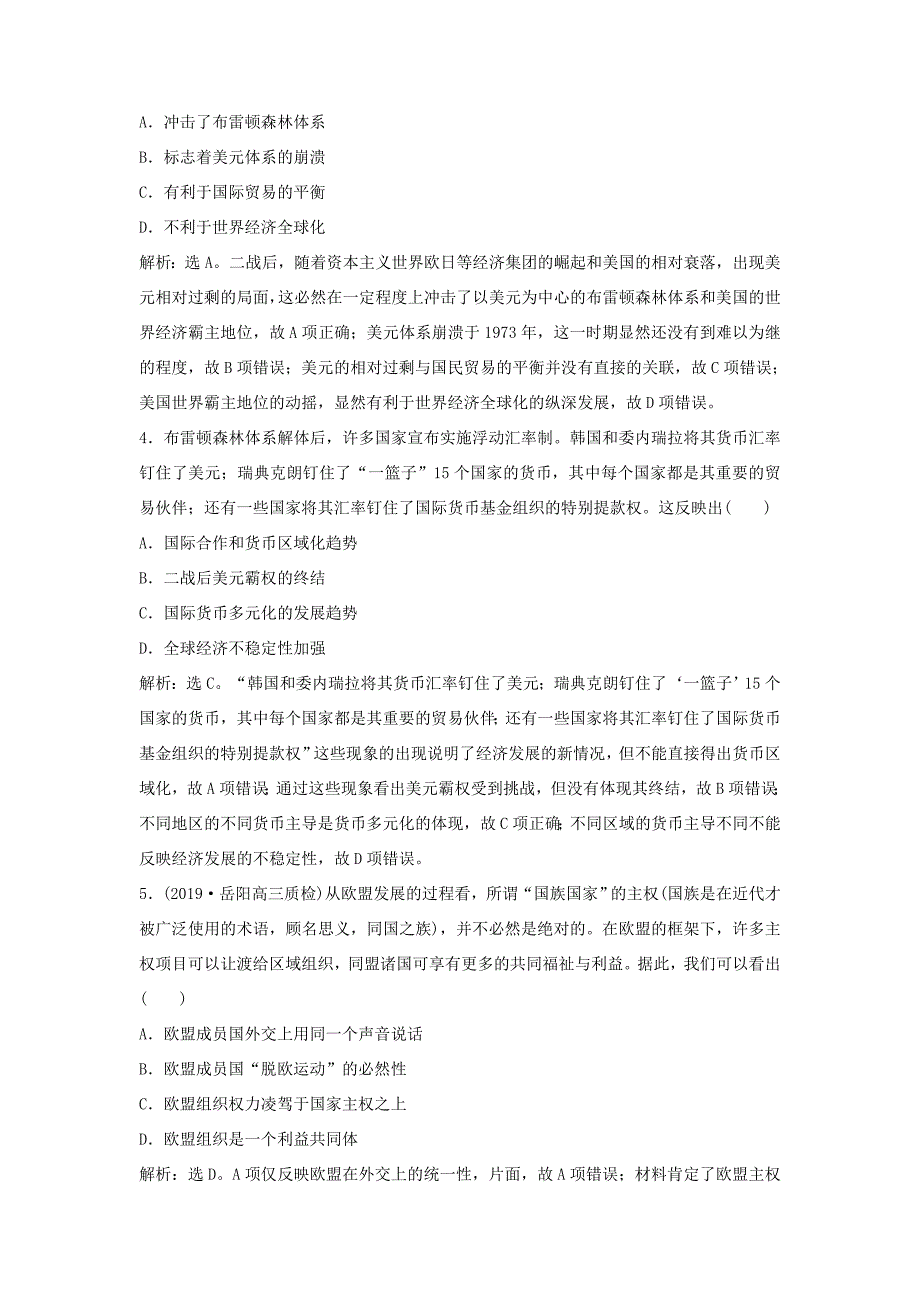 （通用版）高考历史大一轮复习 第十一单元 世界经济的全球化趋势单元过关检测（含解析）-人教版高三历史试题_第2页