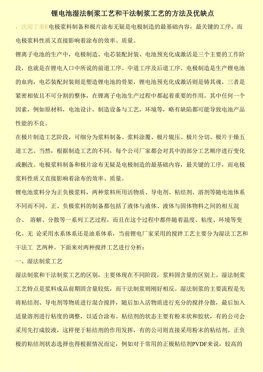 锂电池湿法制浆工艺和干法制浆工艺的方法及优缺点_第1页