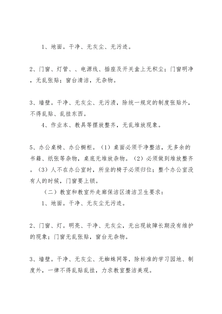 2023年华兴小学关于创建平安校园清洁校园书香校园活动的实施方案 .doc_第4页