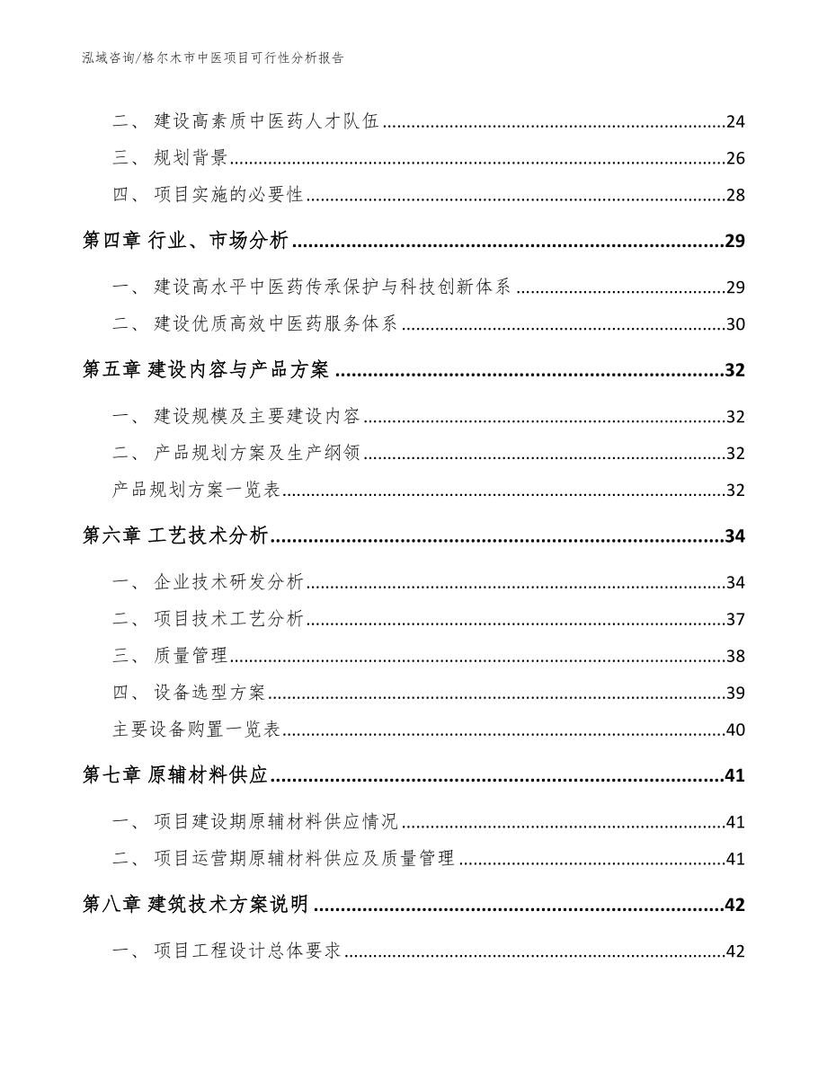 格尔木市中医项目可行性分析报告【范文参考】_第3页