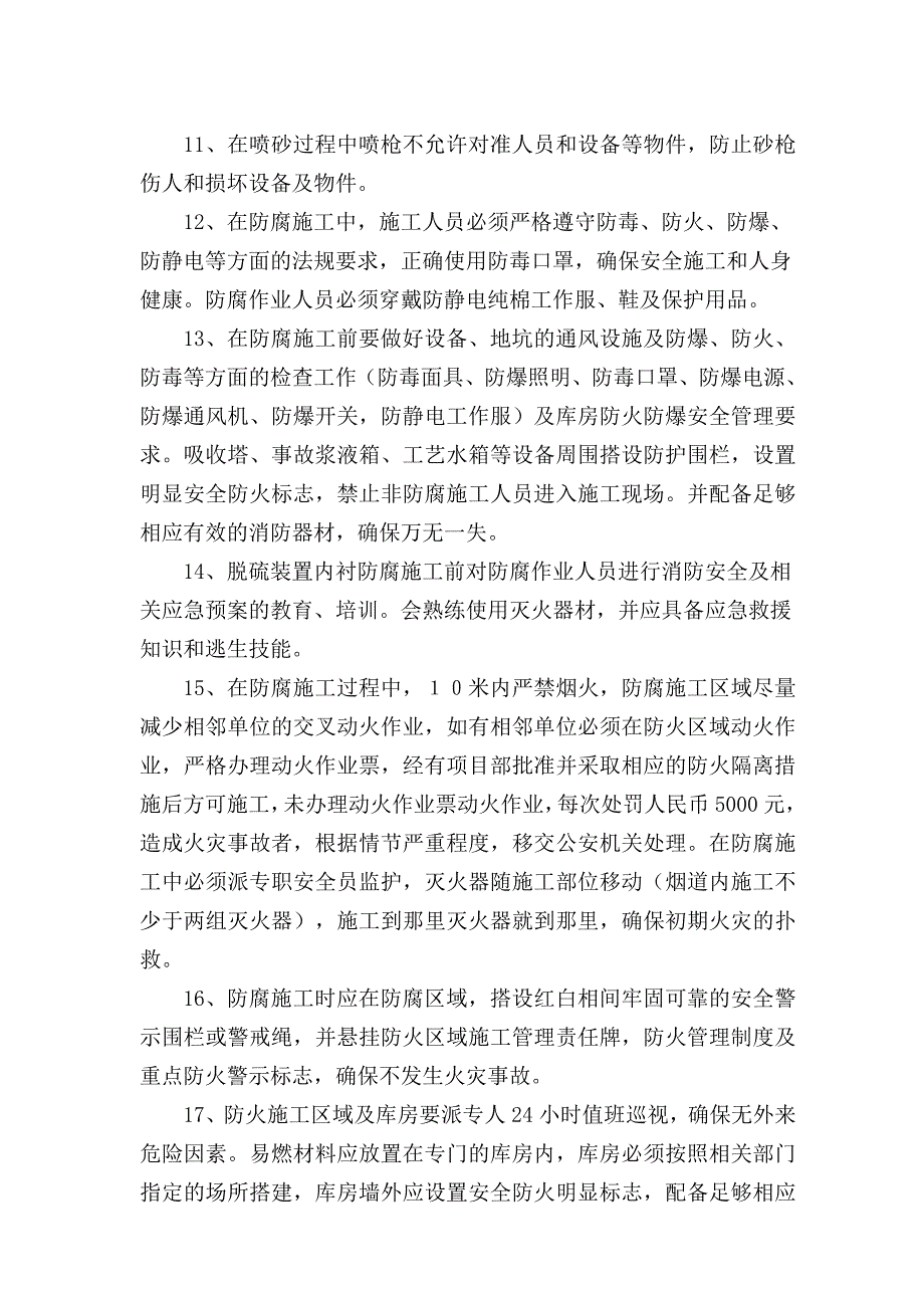 脱硫吸收塔防腐施工安全管理制度_第2页