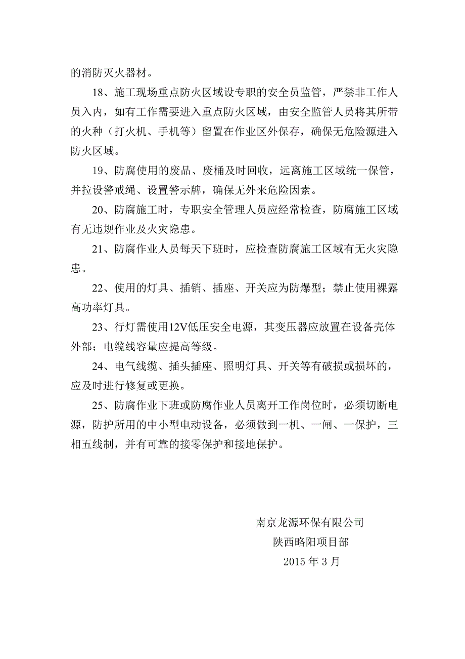 脱硫吸收塔防腐施工安全管理制度_第3页