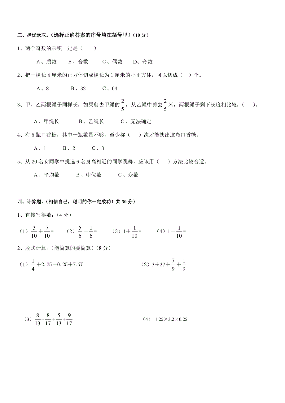 人教版五年级数学下册期末测试卷及答案_第2页