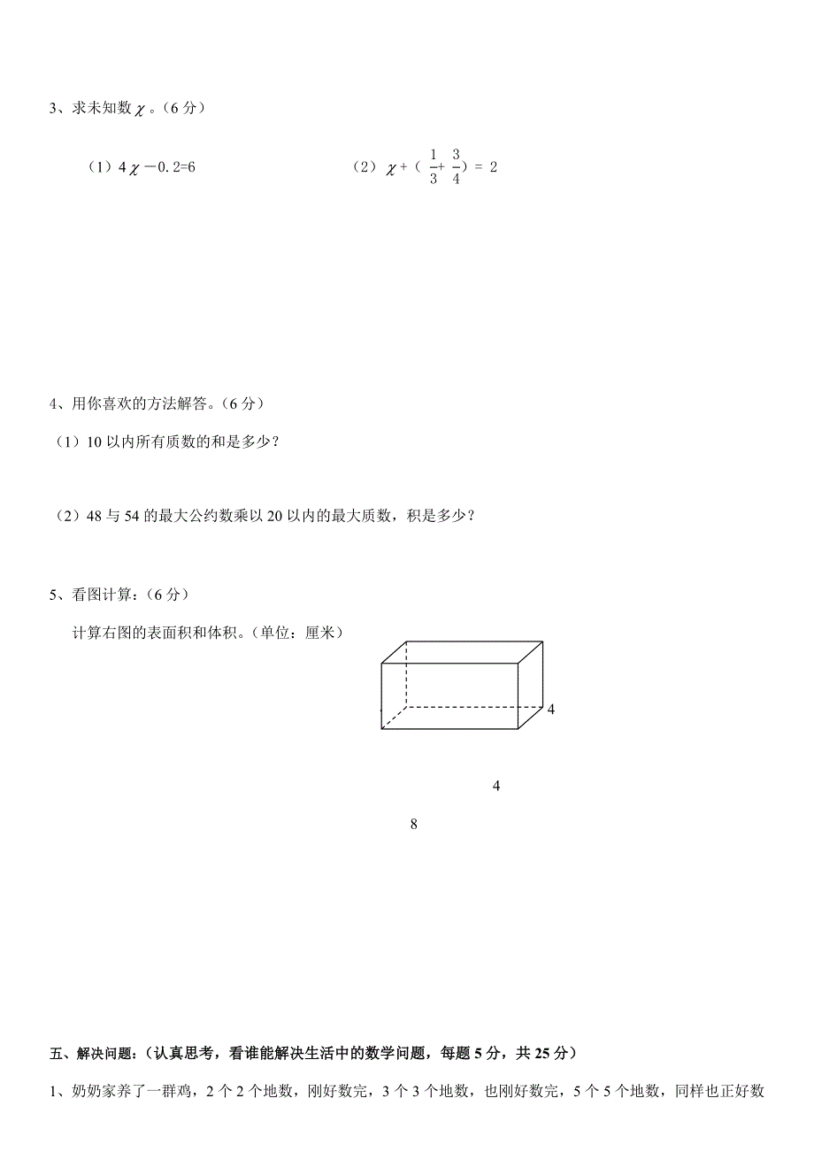 人教版五年级数学下册期末测试卷及答案_第3页