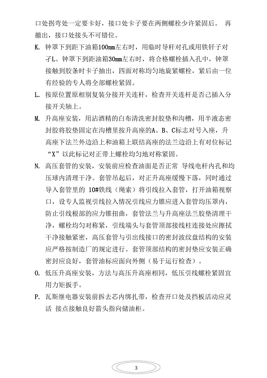 变压器吊罩检查_第4页