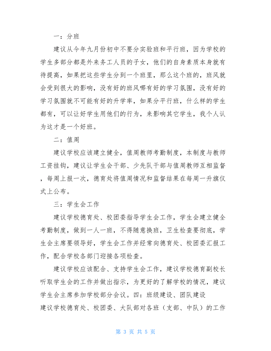 实用的给学校的建议书3篇_第3页