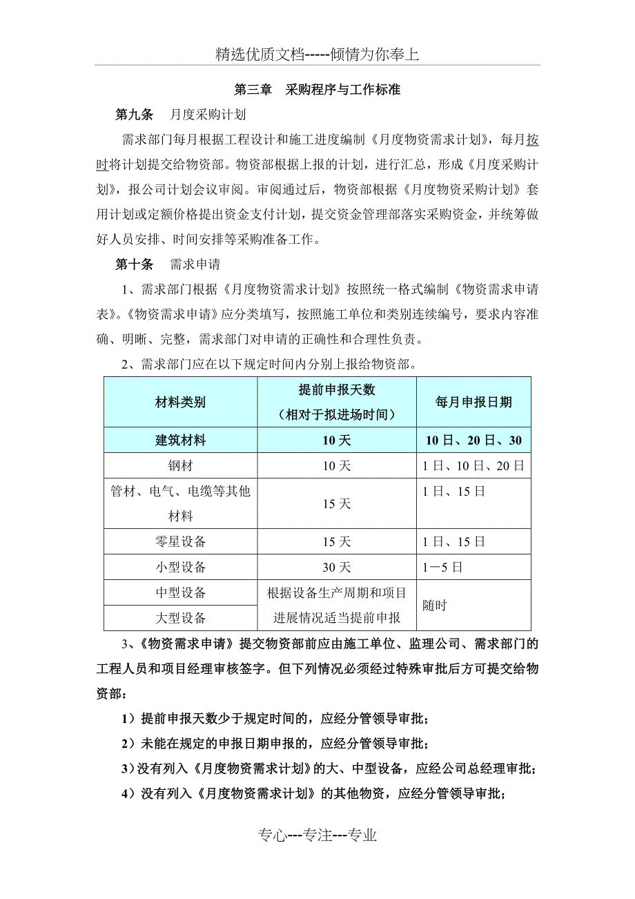 工程物资采购管理制度_第3页