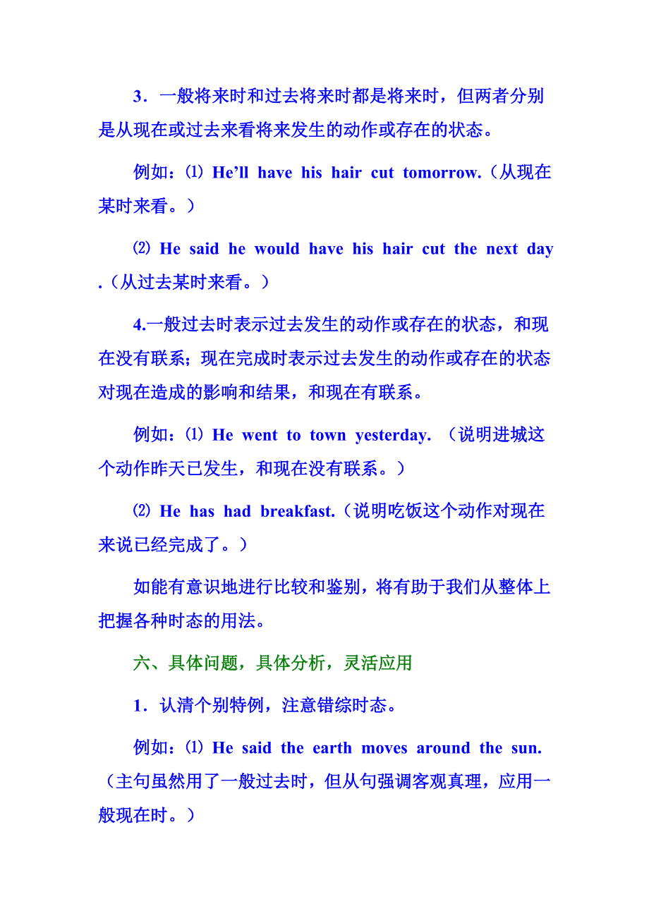 掌握英语八种时态的建议_第4页