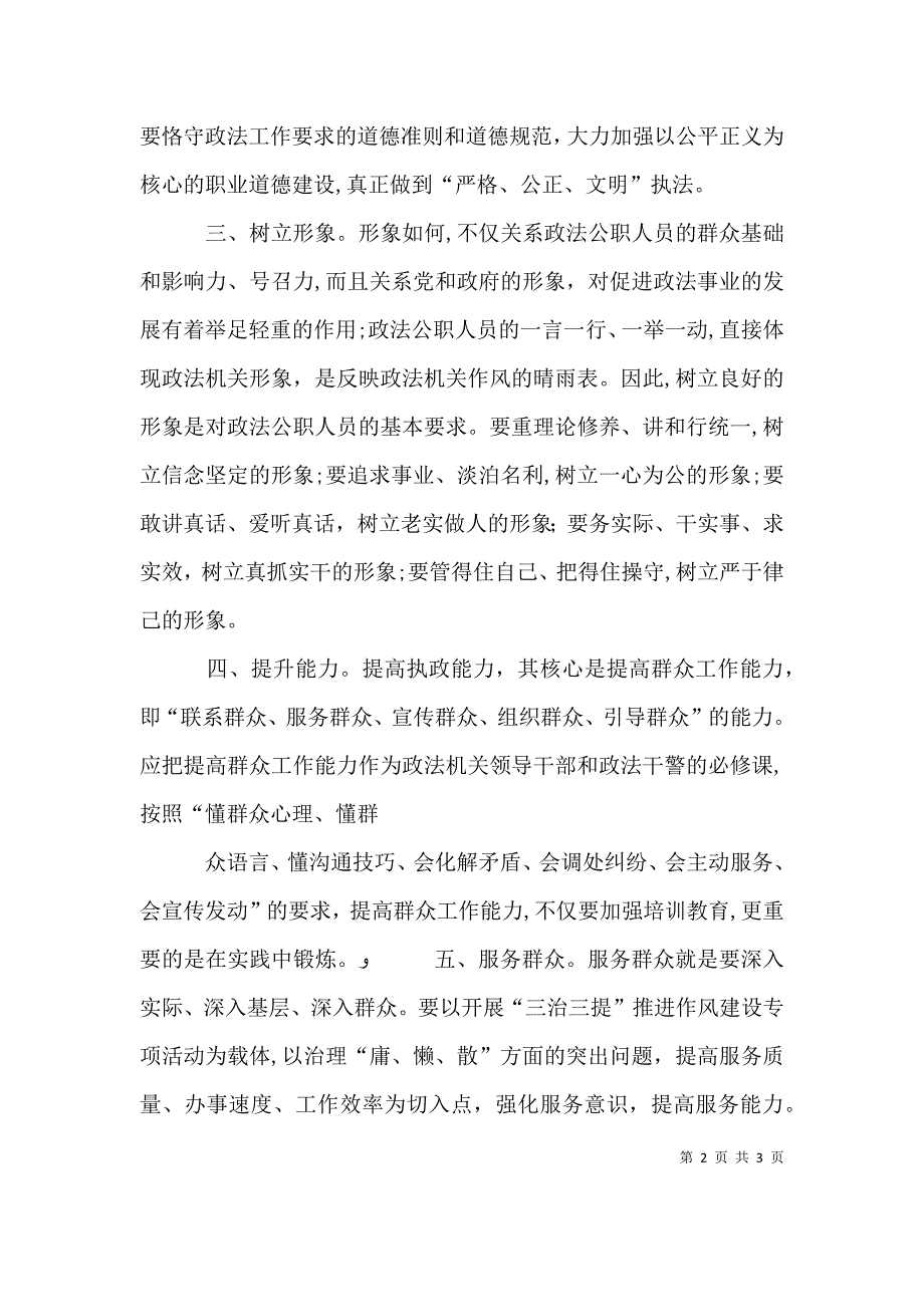 三治三提学习心得体会之五_第2页