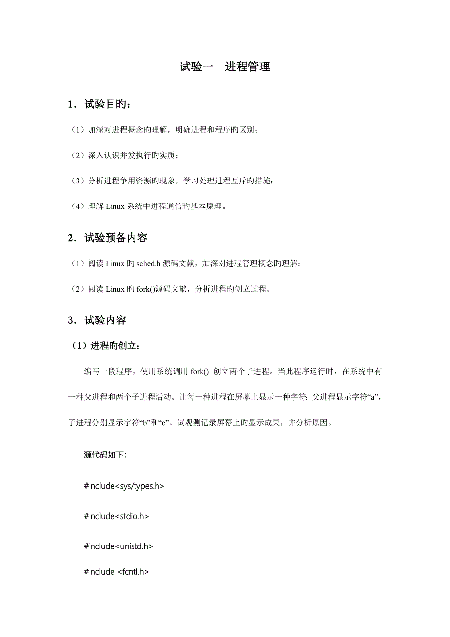 2023年北邮大三操作系统进程管理实验报告_第1页