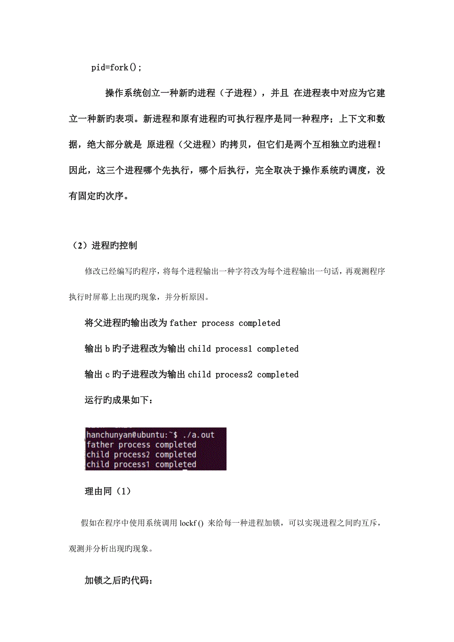 2023年北邮大三操作系统进程管理实验报告_第4页