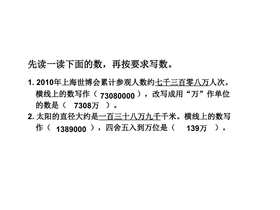 求一个小数的近似数 (2)_第2页