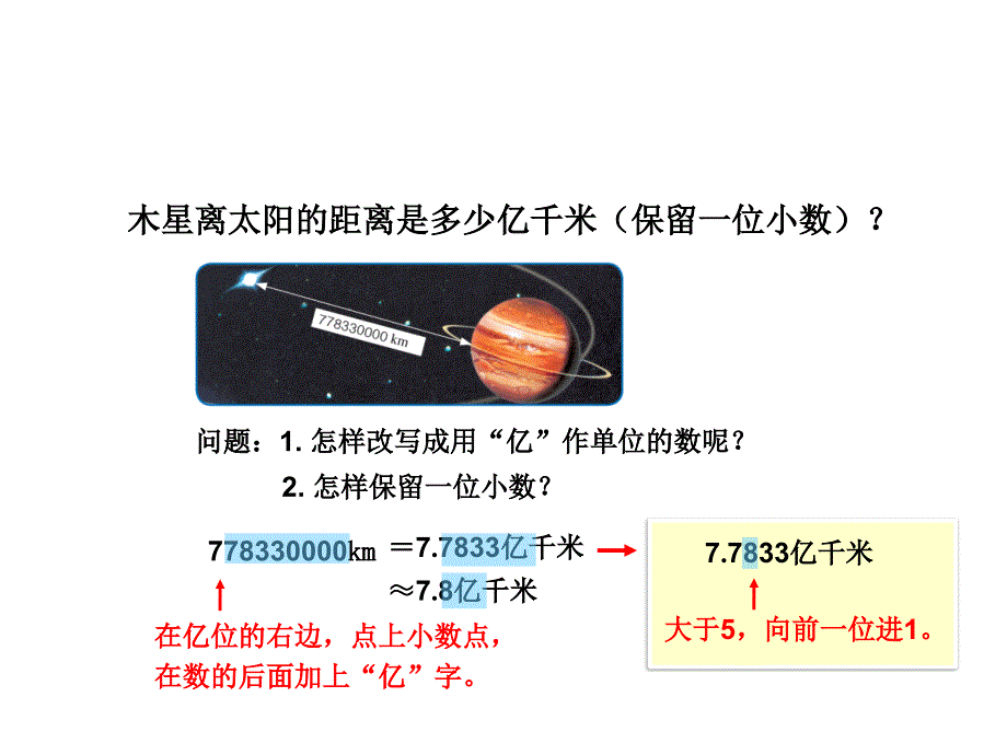 求一个小数的近似数 (2)_第4页