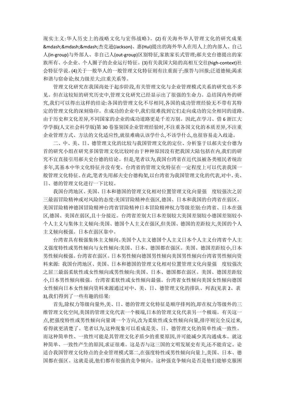 论适合我国管理文化特点的企业管理模式_第2页