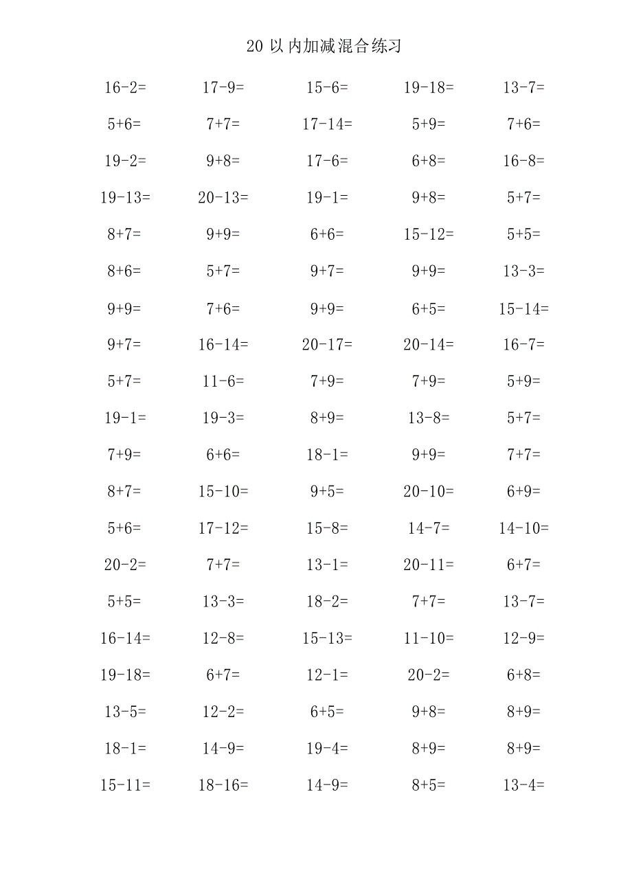 小学一年级数学20以内加减法口算混合练习题——推荐_第3页