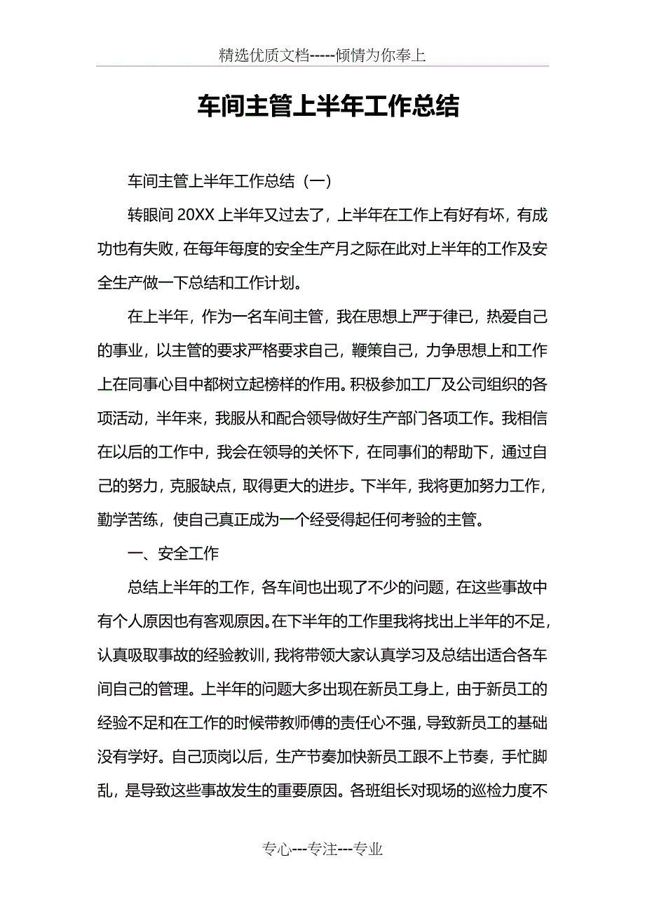 车间主管上半年工作总结_第1页