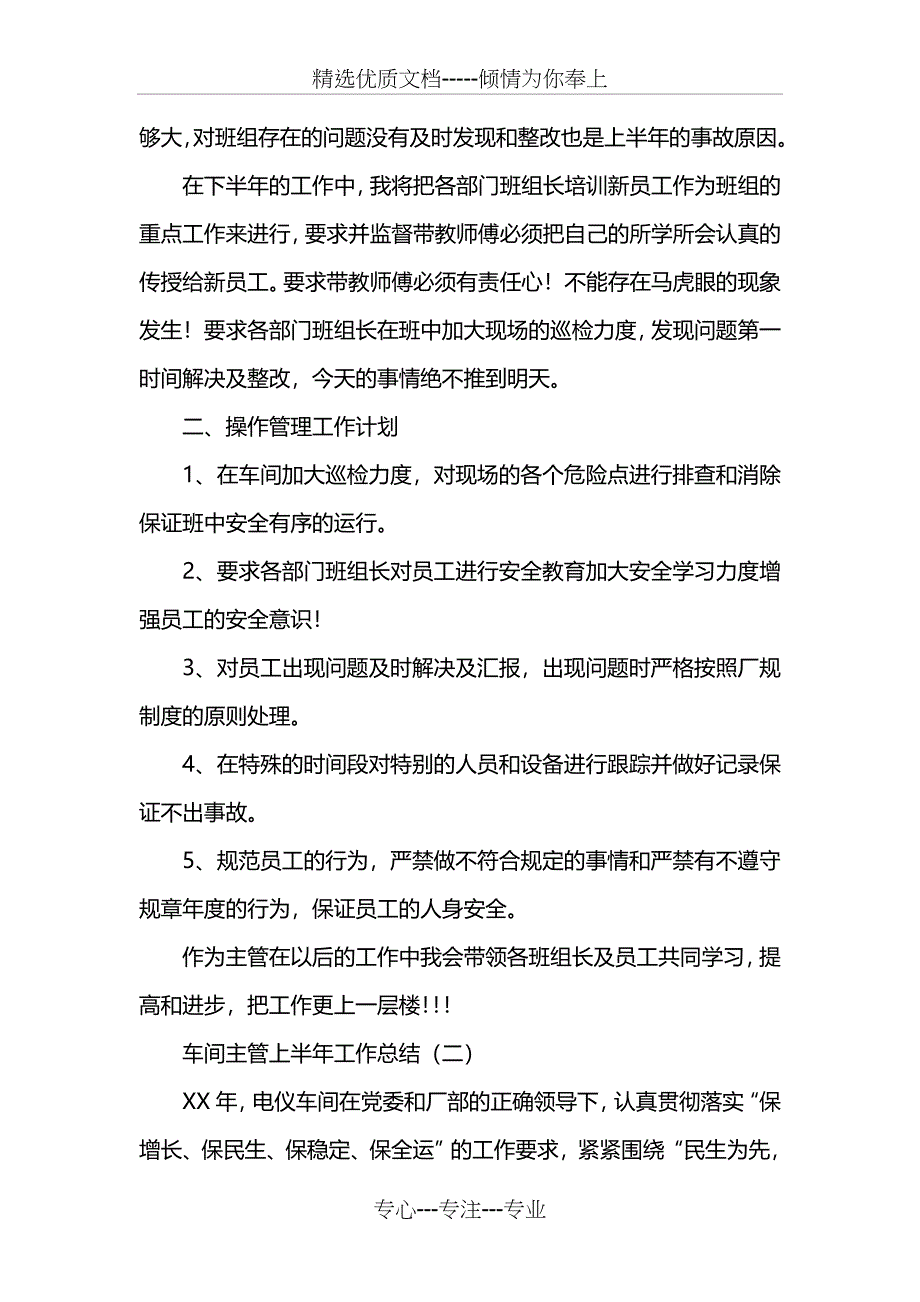 车间主管上半年工作总结_第2页