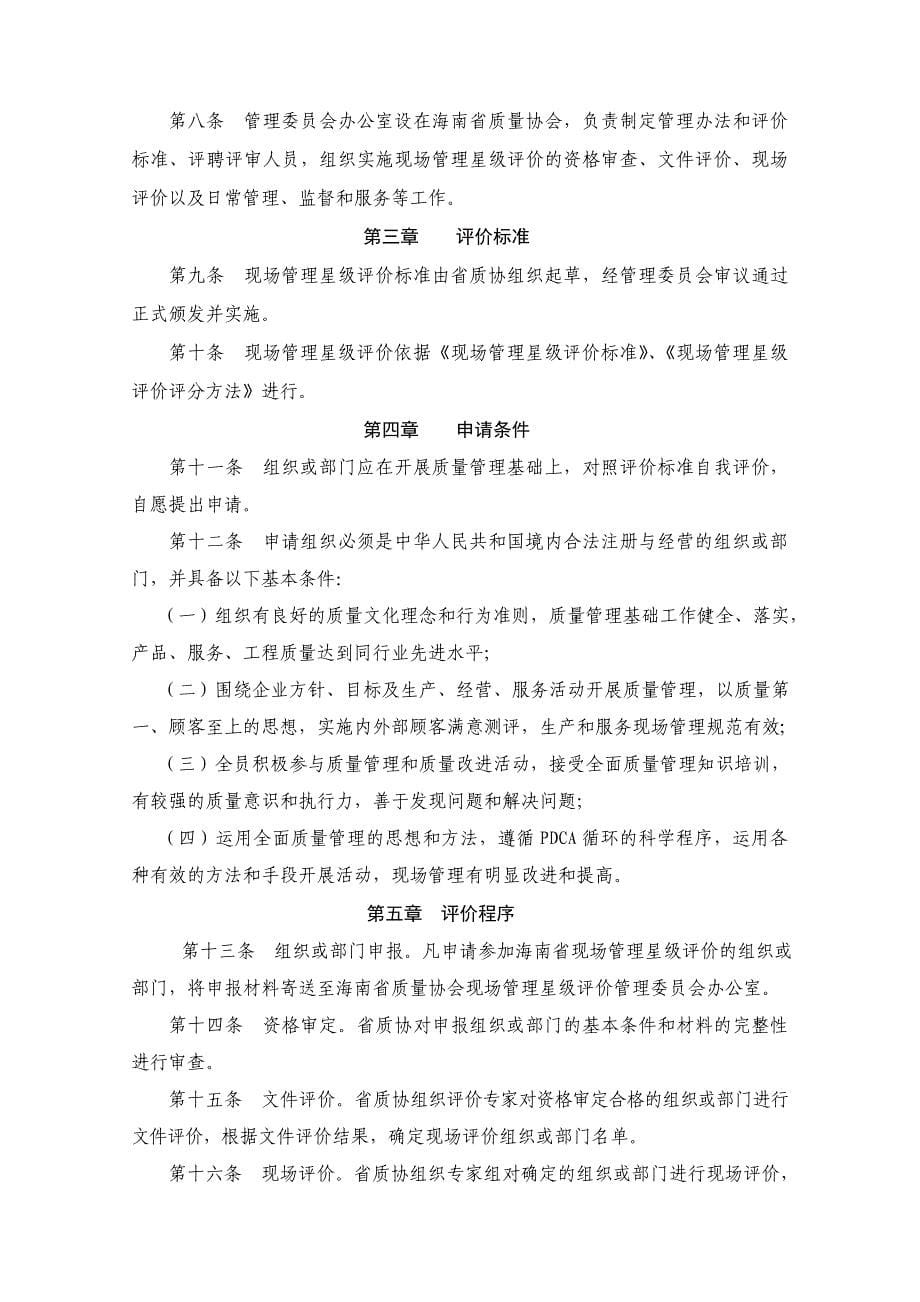 现场管理星级评价文件汇编服务业_第5页