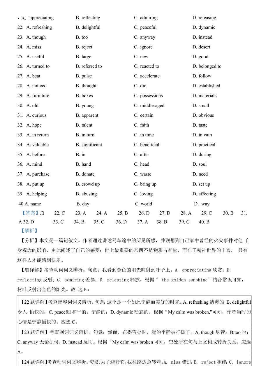 福建省泉州市鲤城北大培文学校2020-2021学年高二下学期期末考试英语Word版含解析.docx_第2页