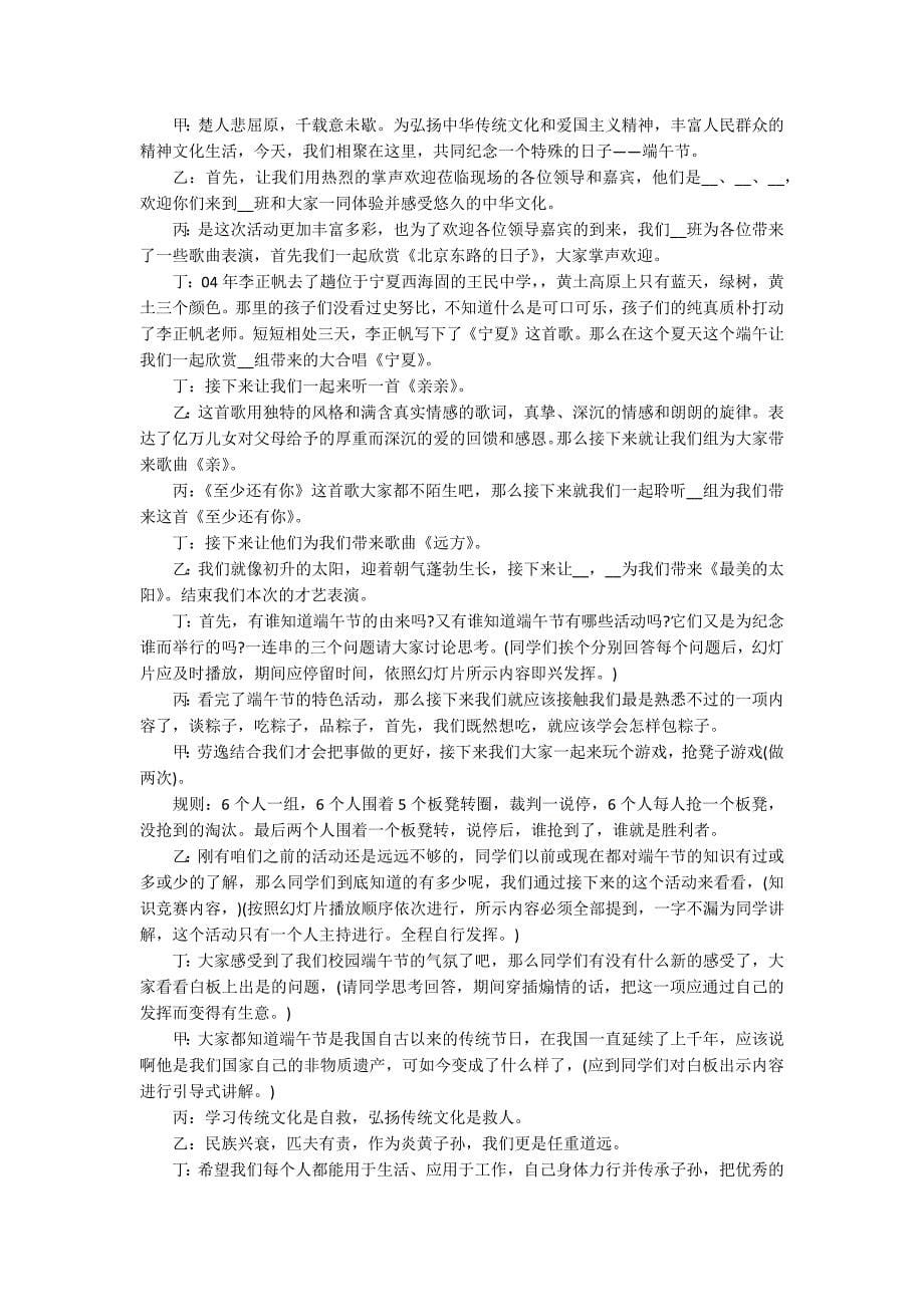 端午节社会实践活动主持稿_第5页