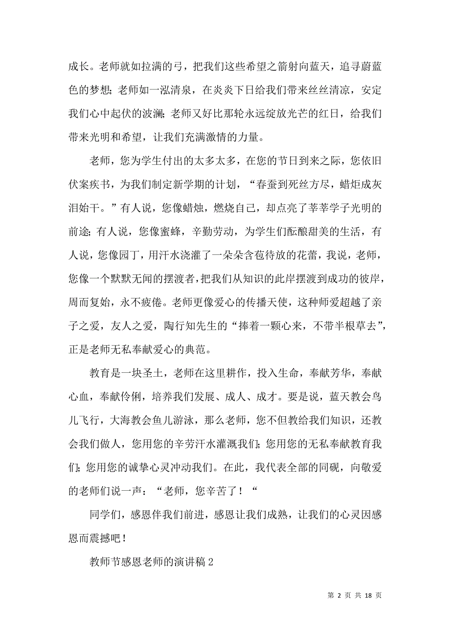 教师节感恩老师的演讲稿.docx_第2页