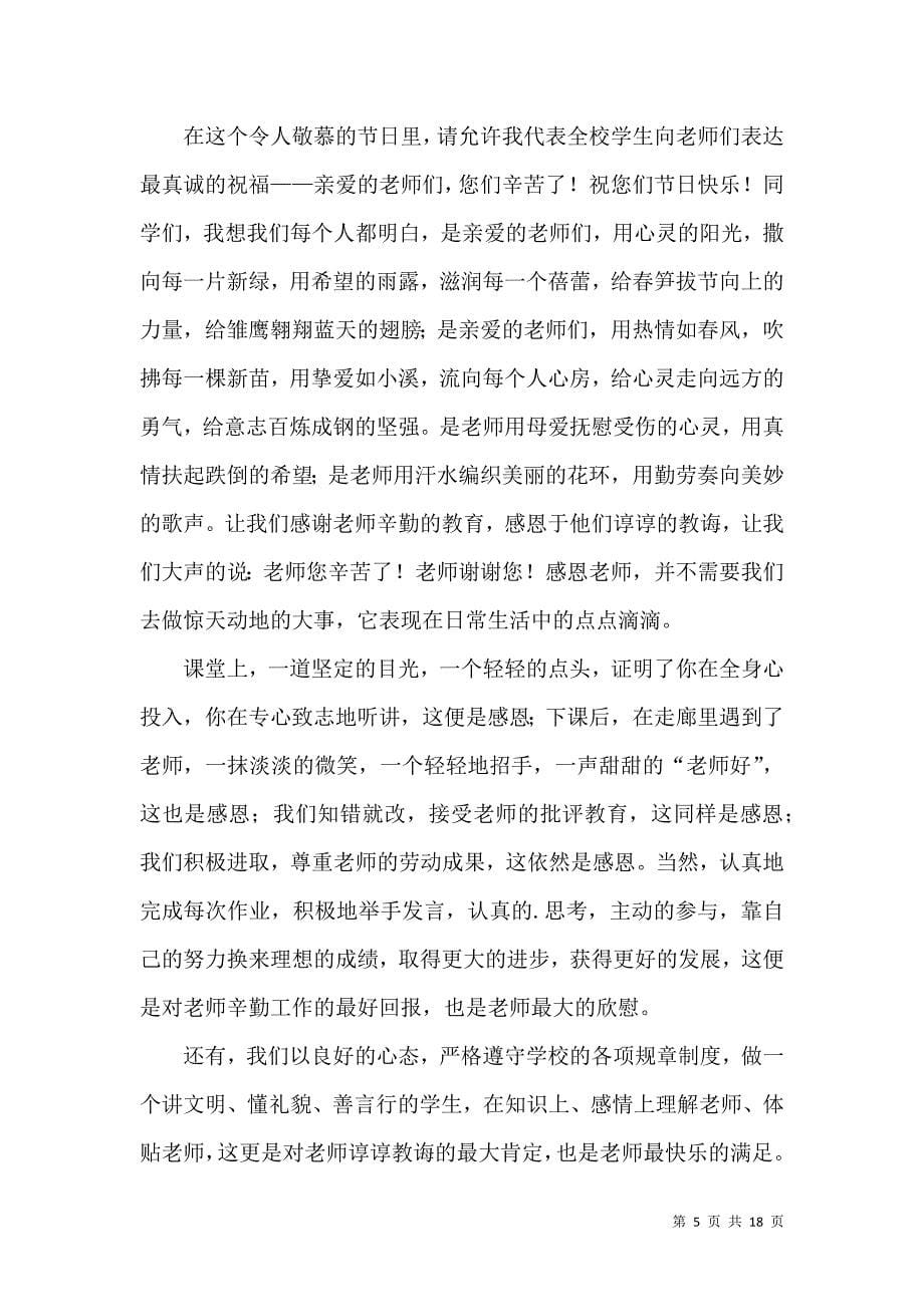 教师节感恩老师的演讲稿.docx_第5页