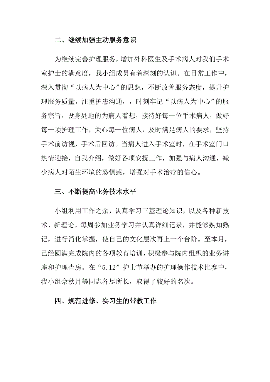 【新编】护士述职范文集锦6篇_第2页