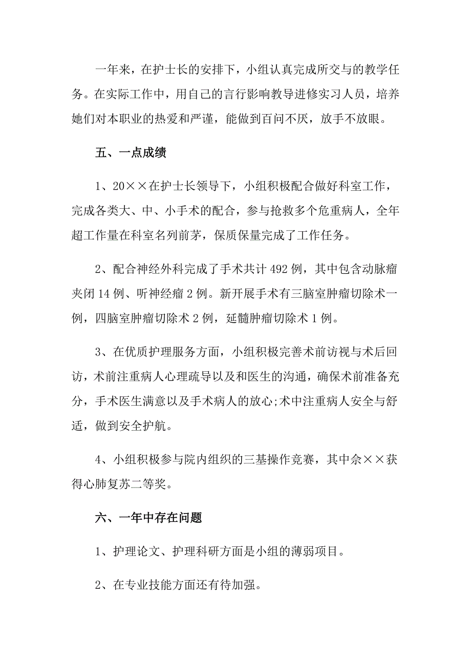 【新编】护士述职范文集锦6篇_第3页
