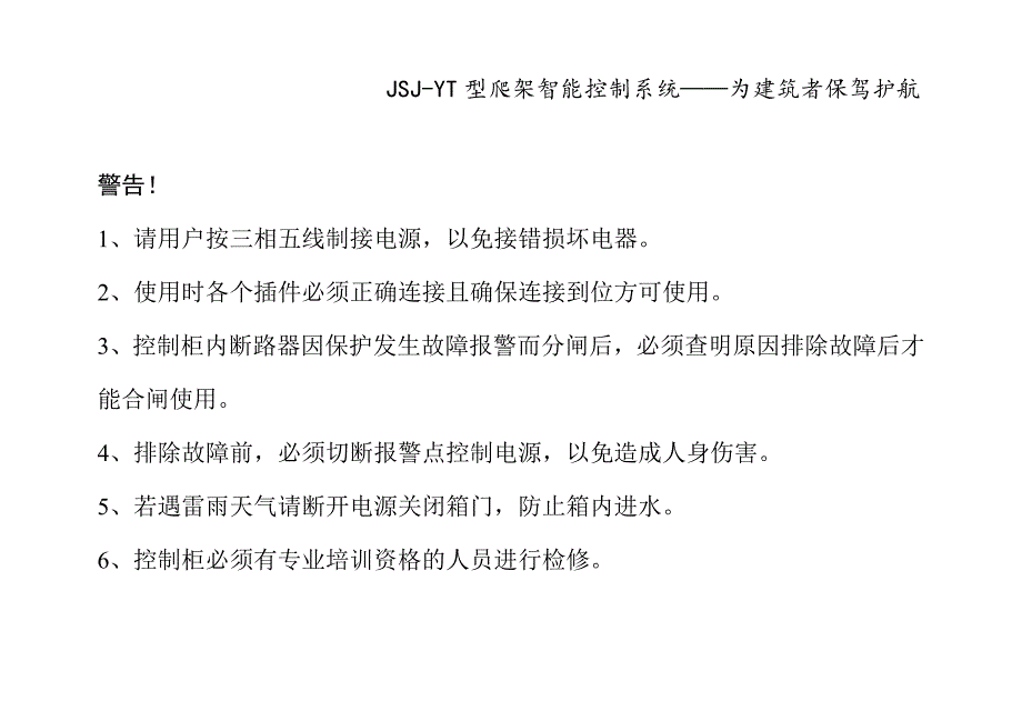 亚特爬架智能控制系统_第3页