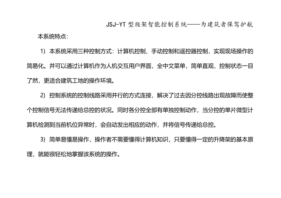 亚特爬架智能控制系统_第5页