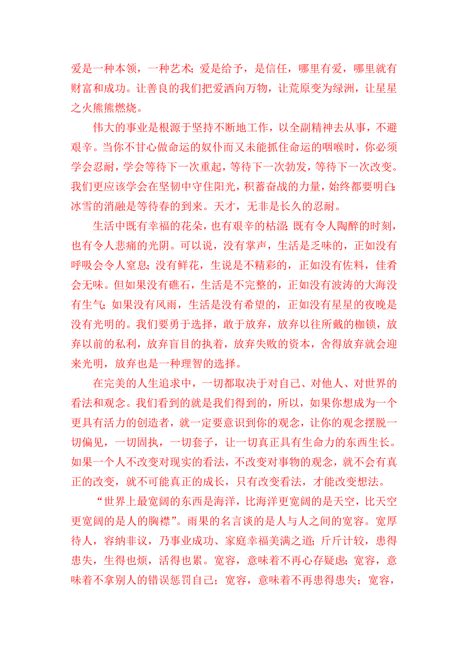 忍者傲行世间路.doc_第2页