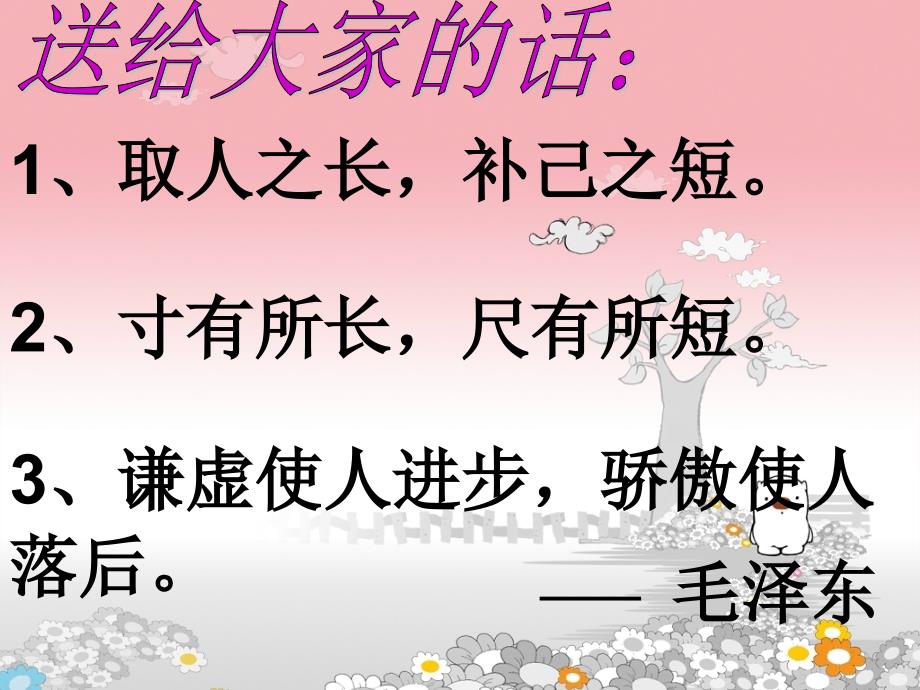 《陶罐和铁罐》公开课完整课件_第2页