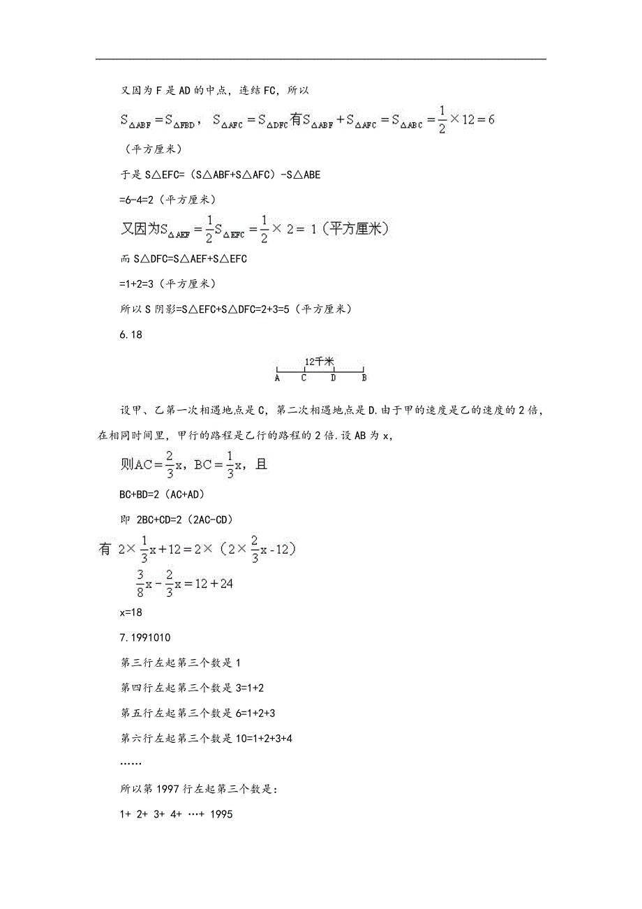 2020深圳9新小升初数学综合模拟测试卷.doc_第4页