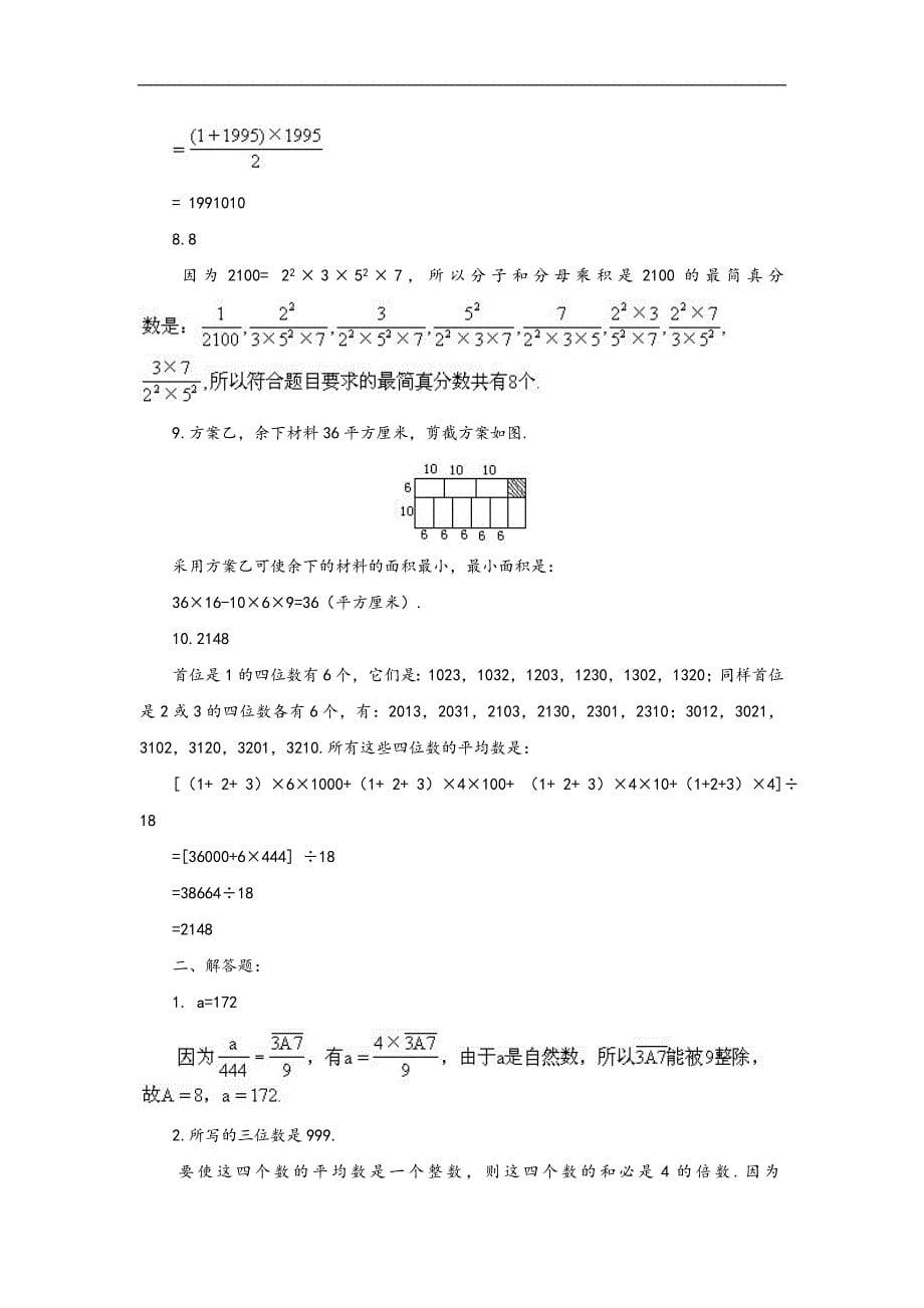 2020深圳9新小升初数学综合模拟测试卷.doc_第5页