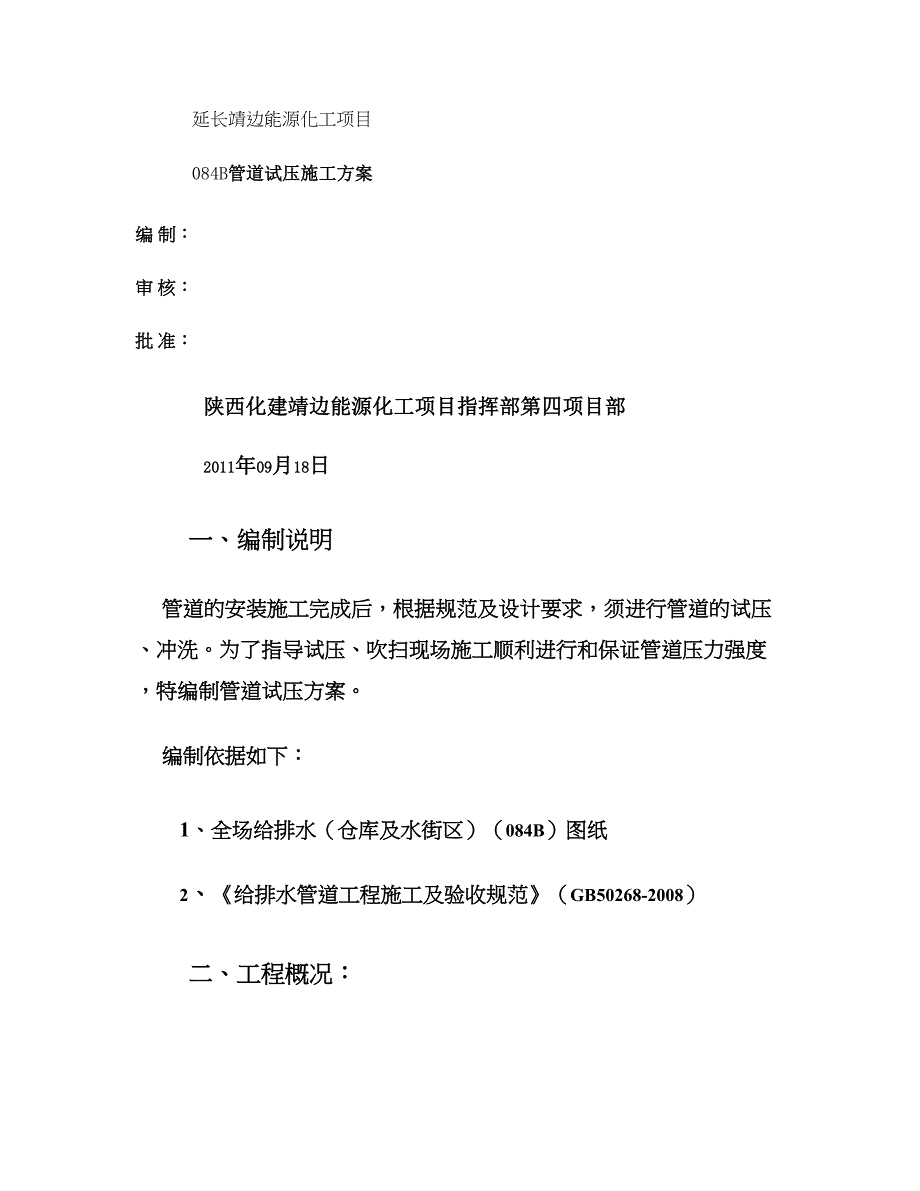 给排水试压方案讲解_第1页