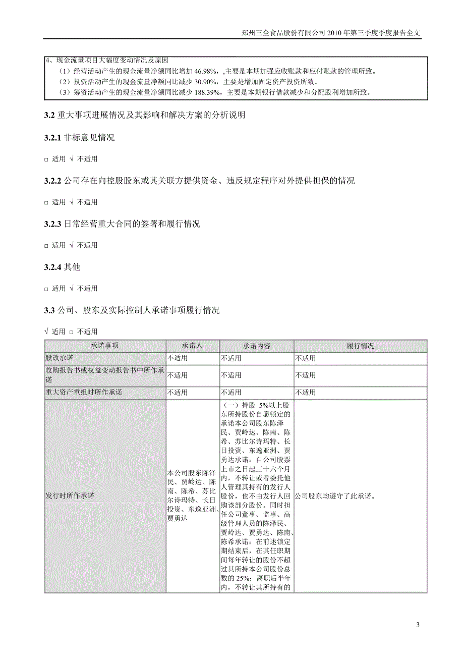 三全食品第三季度报告全文_第3页