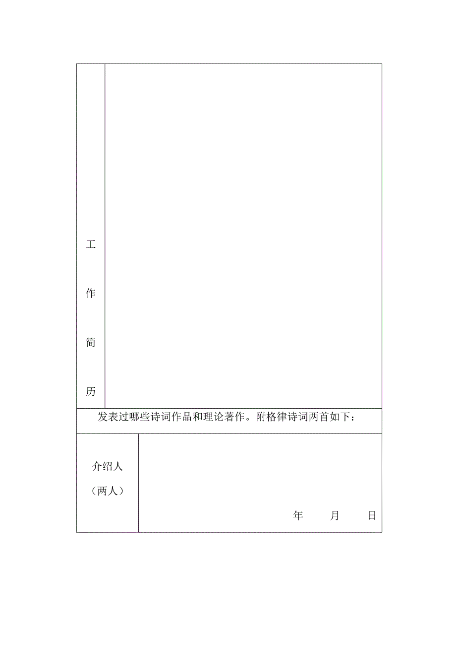 中华诗词学会会员登记表上网_第3页