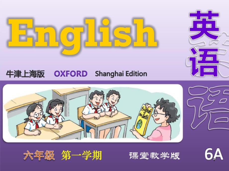 上海版牛津英语6A M1U3 Period 3_第1页