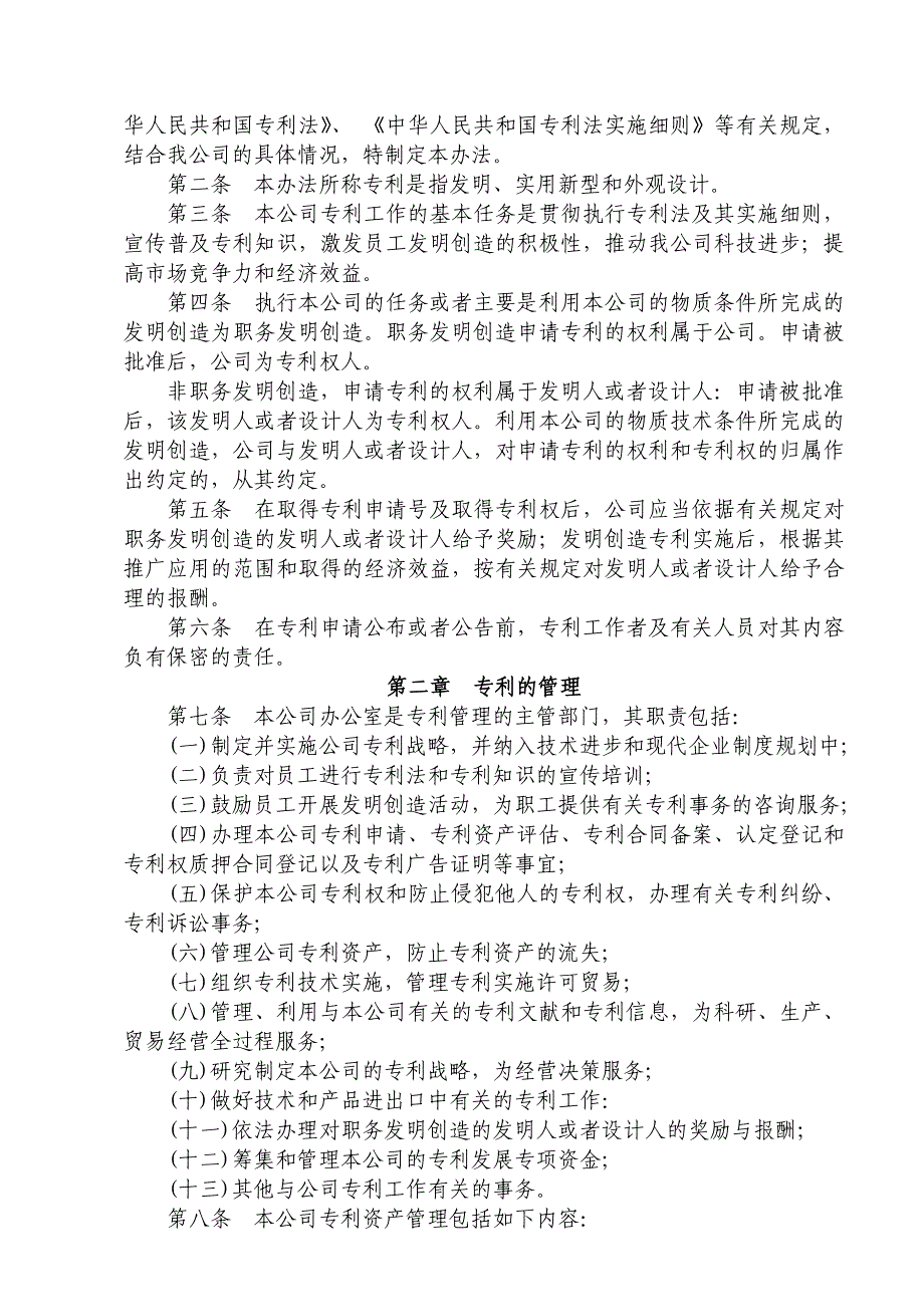 企业知识产权管理制度_第4页