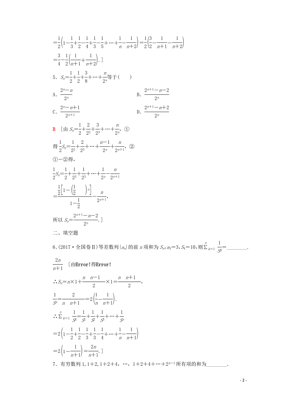 2020版高考数学一轮复习 课后限时集训31 数列求和 文（含解析）北师大版_第2页