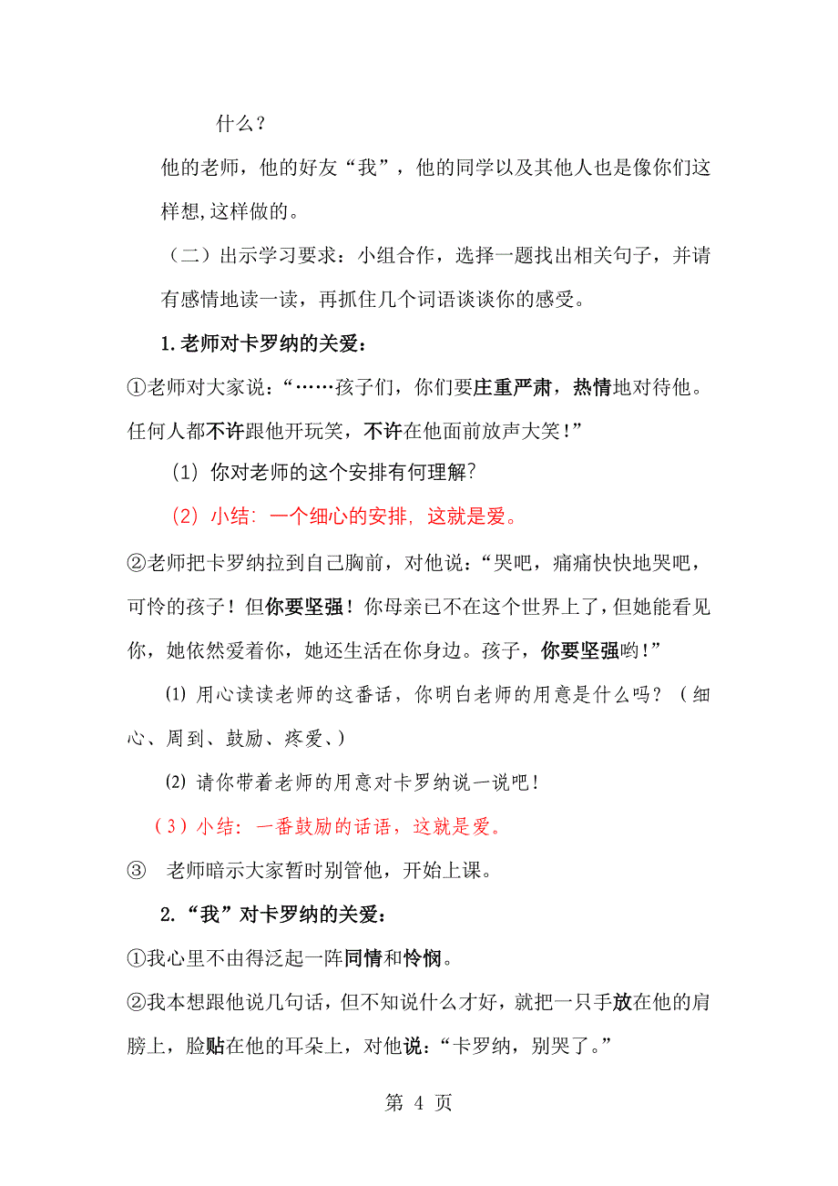 2023年三年级下语文教案卡罗纳鲁教版.doc_第4页