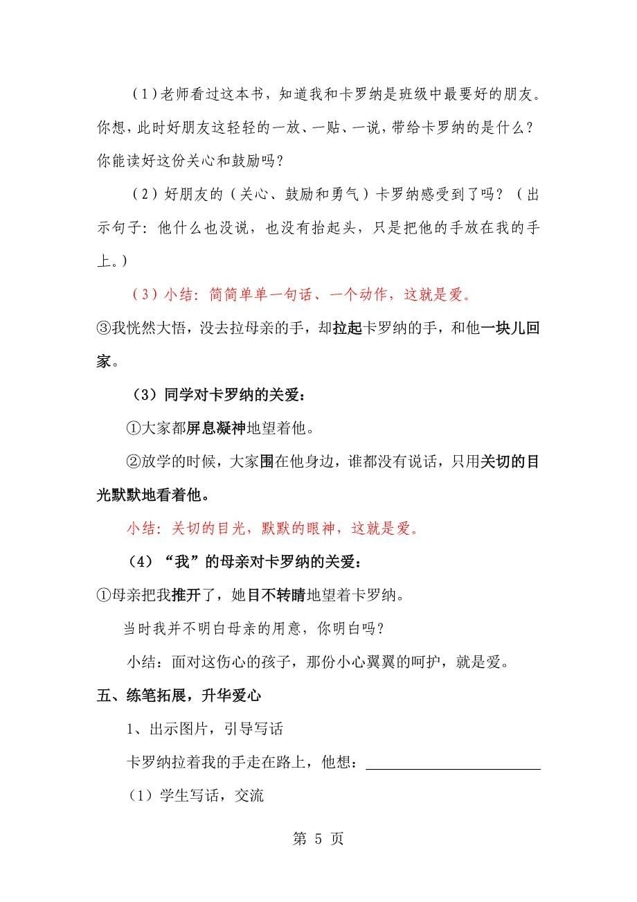 2023年三年级下语文教案卡罗纳鲁教版.doc_第5页