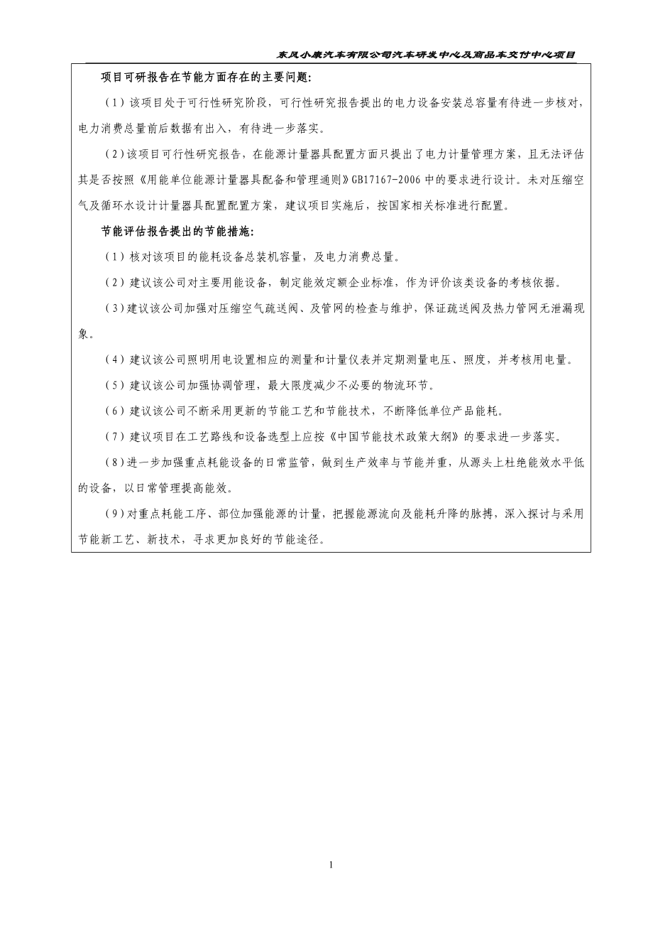 能评报告东风小康研发中心固定资产能评报告报告书2.18.doc_第4页