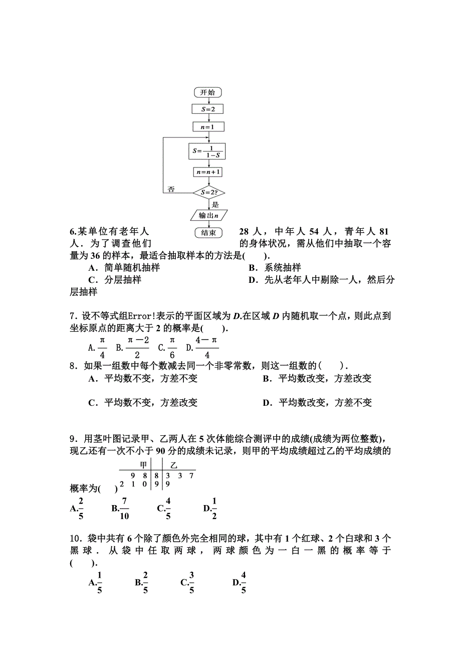 河南省周口市中英文学校2012-2013学年高一下学期期中考试数学试题含答案.doc_第2页