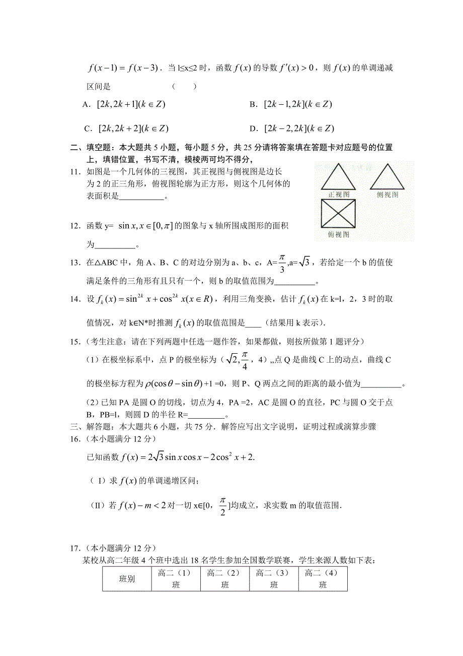 湖北省武昌区2012届高三元月调研测试(数学理)[1]_第3页