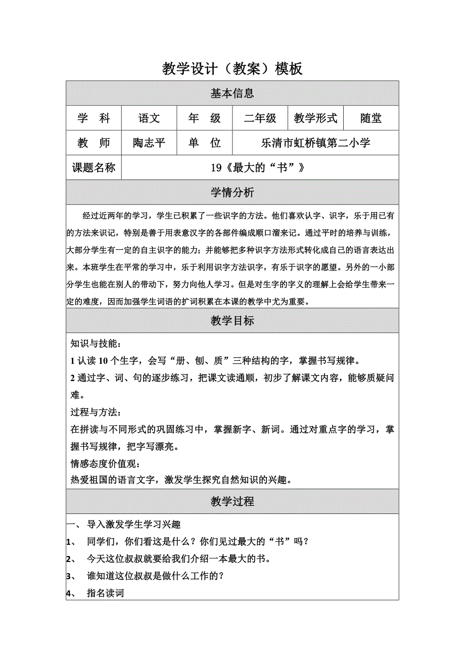 19《最大的书》教学设计（教案）模板_第1页