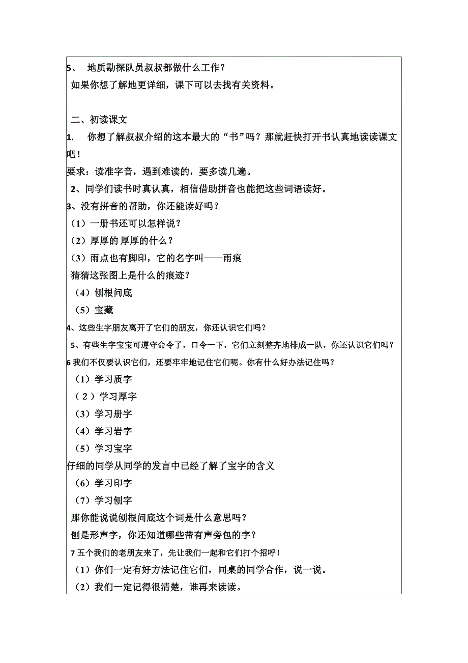 19《最大的书》教学设计（教案）模板_第2页