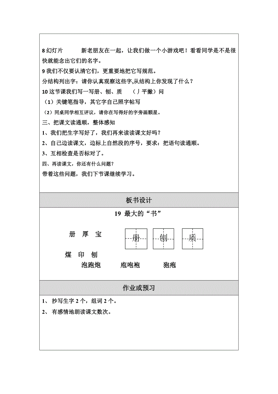 19《最大的书》教学设计（教案）模板_第3页