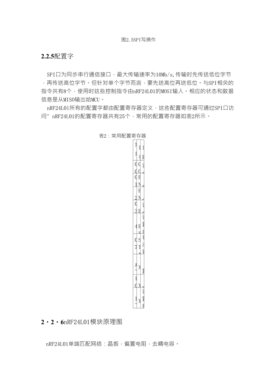 nRF24L01的工作原理_第2页